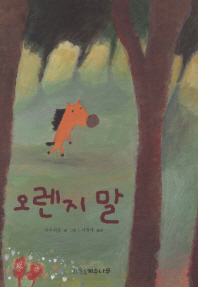 오렌지 말